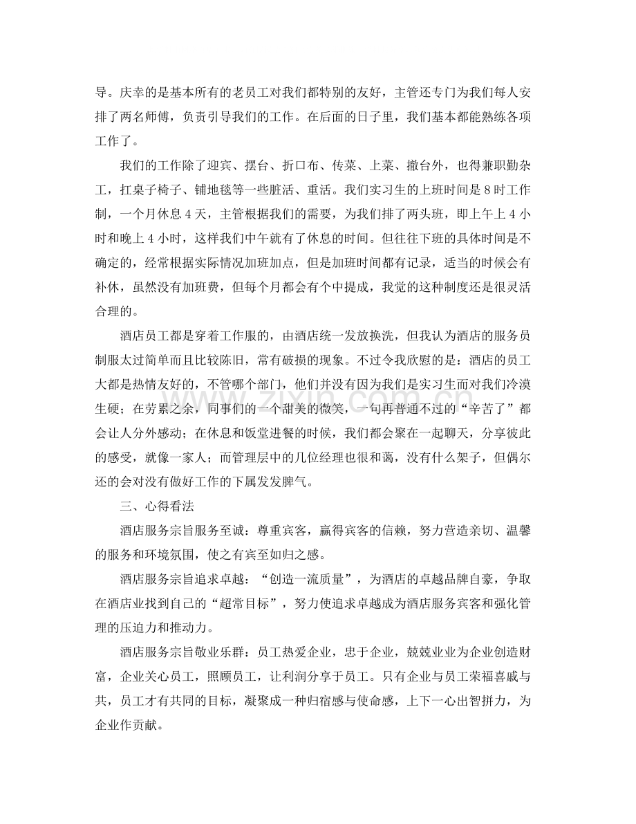 酒店实习生个人工作总结范本.docx_第2页