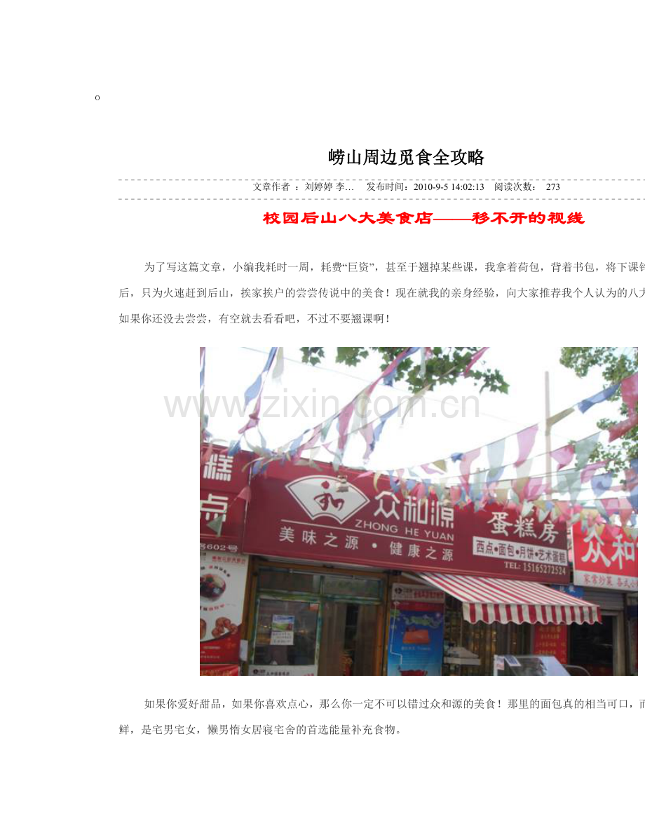 崂山周边觅食全攻略.doc_第1页