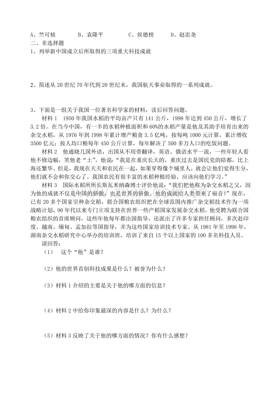 第17课科学技术的成就(一)同步练习.doc_第2页