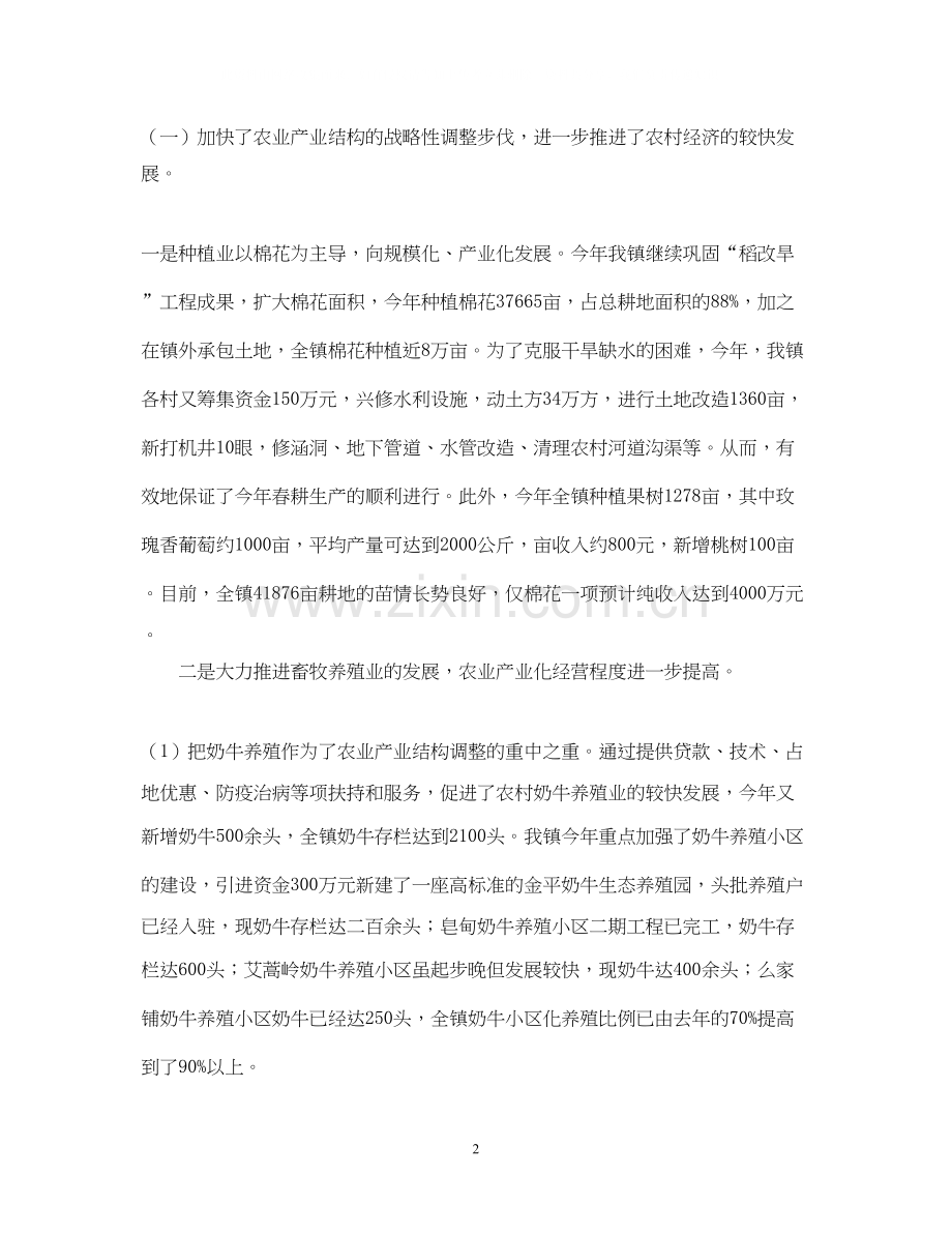 政府工作总结和工作计划.docx_第2页