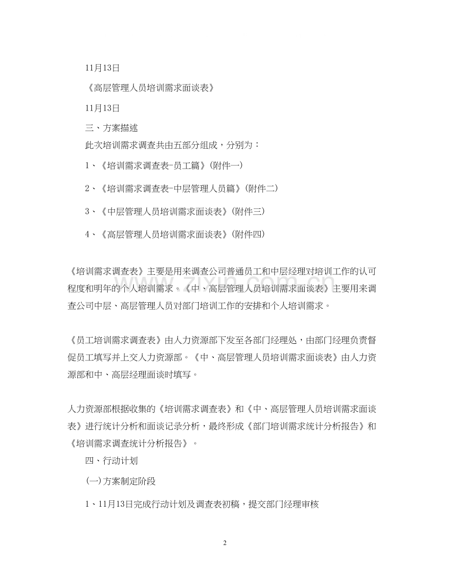 如何制定调研计划书.docx_第2页
