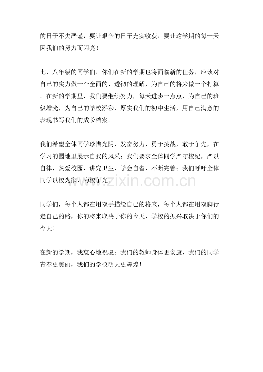 初中开学国旗下的演讲稿范文.doc_第2页