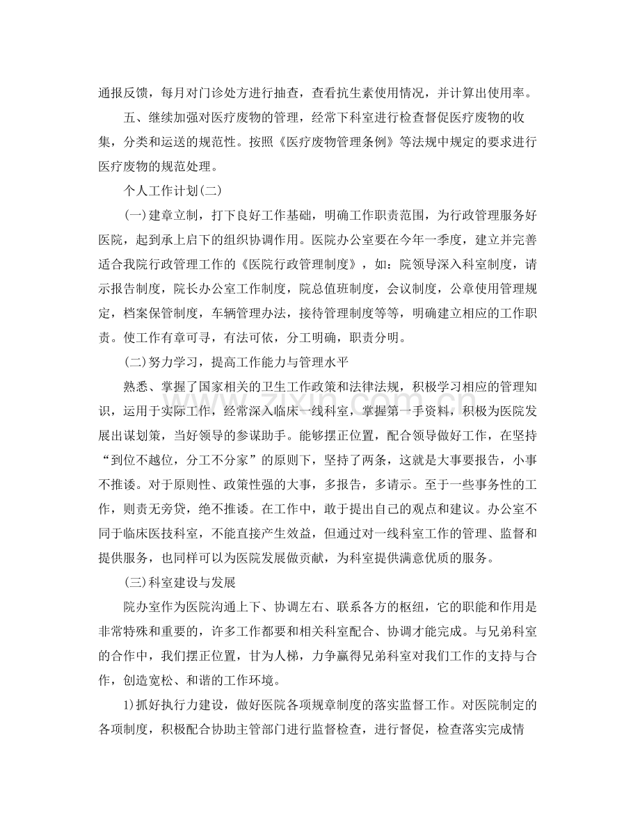 2020年医院办公室人员的个人工作计划.docx_第2页