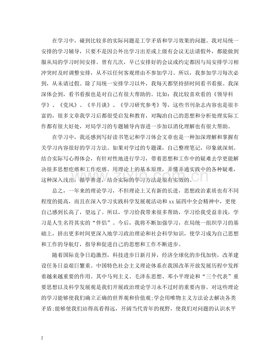 党员学习总结.docx_第2页