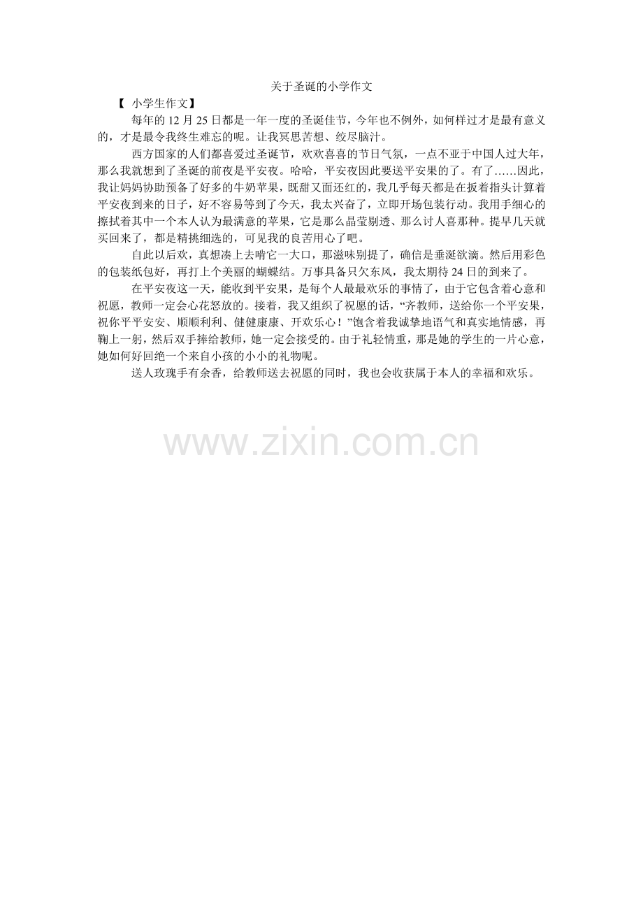 关于圣诞的小学作文.doc_第1页