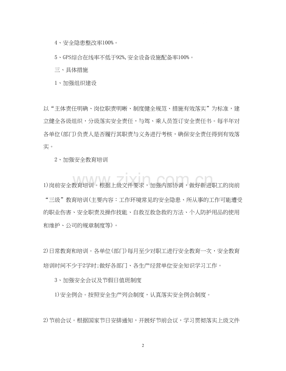 交通运输工作计划.docx_第2页