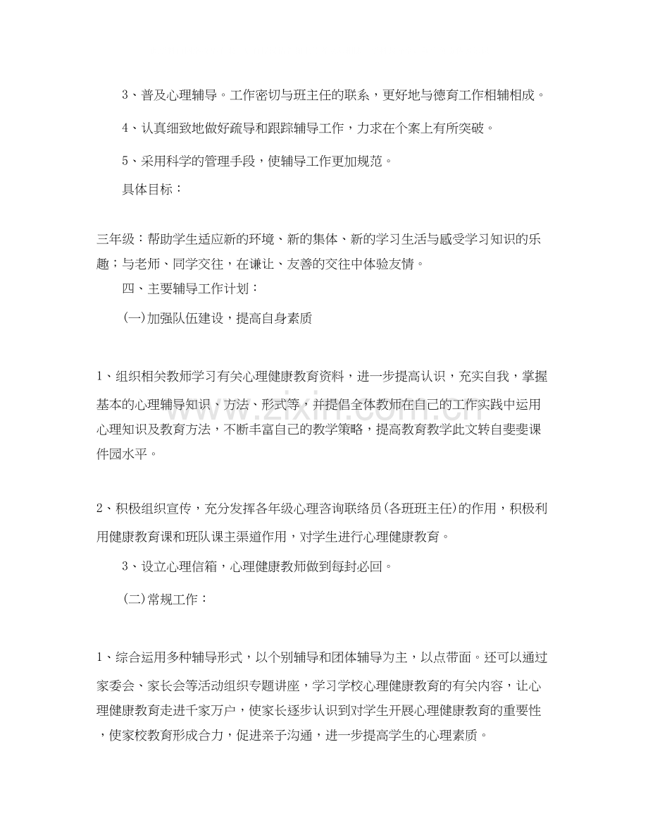 三年级心理健康学年教学计划范本.docx_第2页