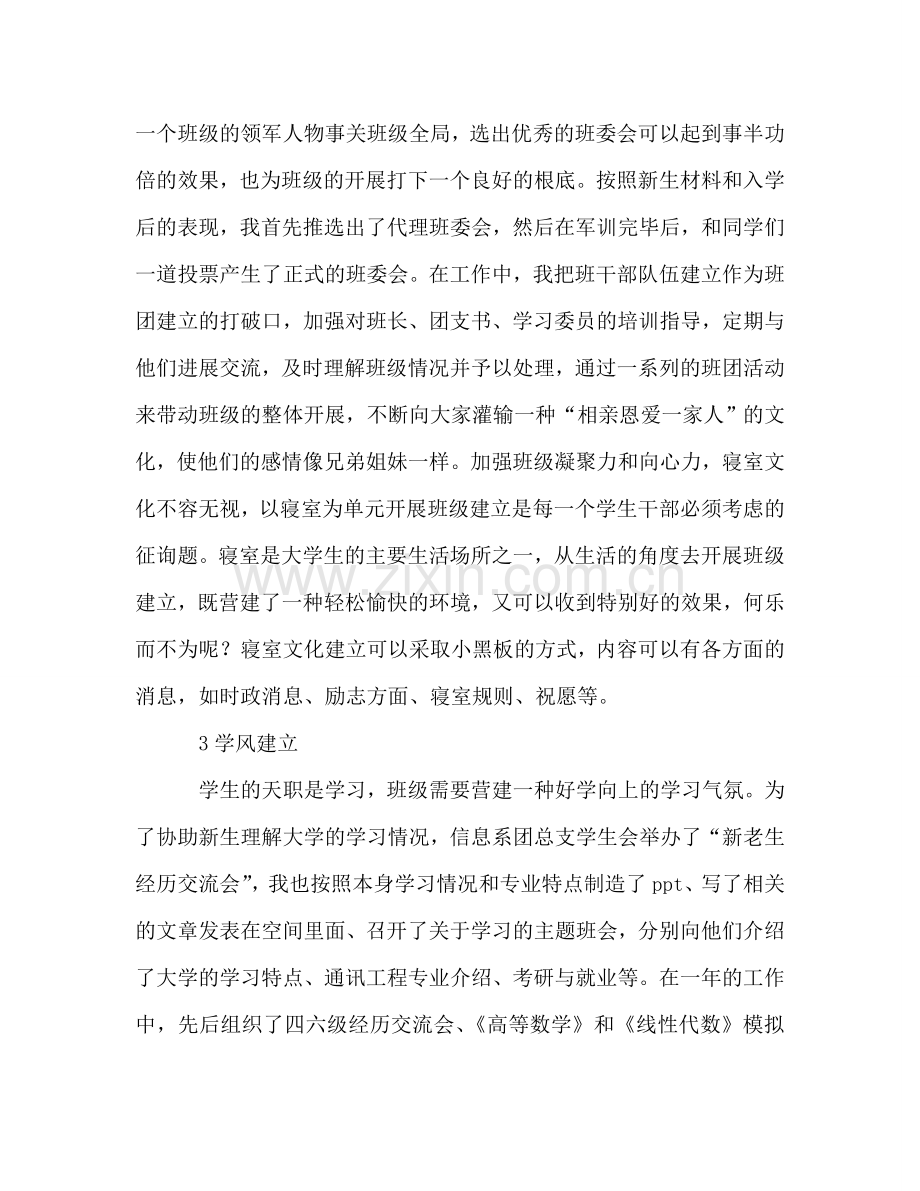2024年新生养成教育辅导员年度工作参考总结（通用）.doc_第2页
