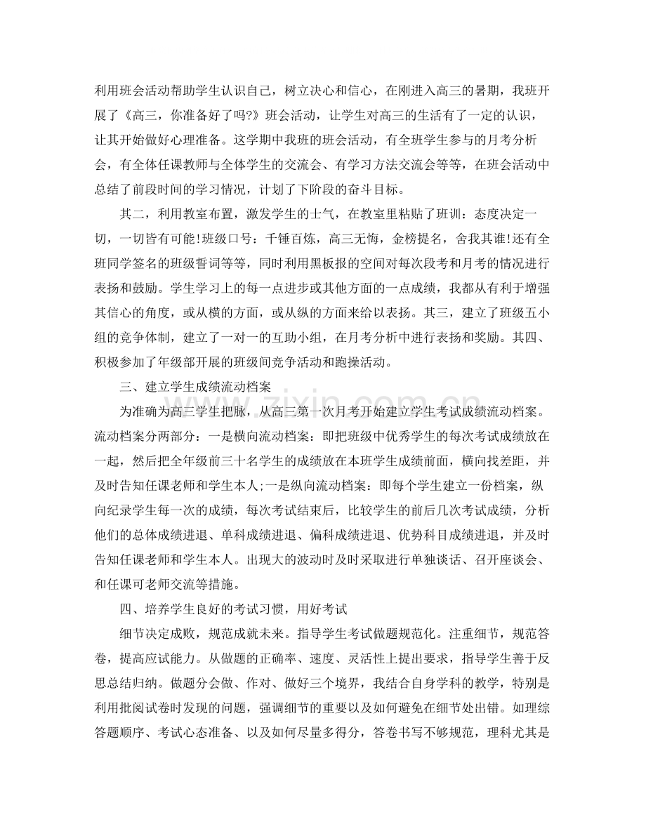 高三班主任学期工作总结结尾.docx_第2页