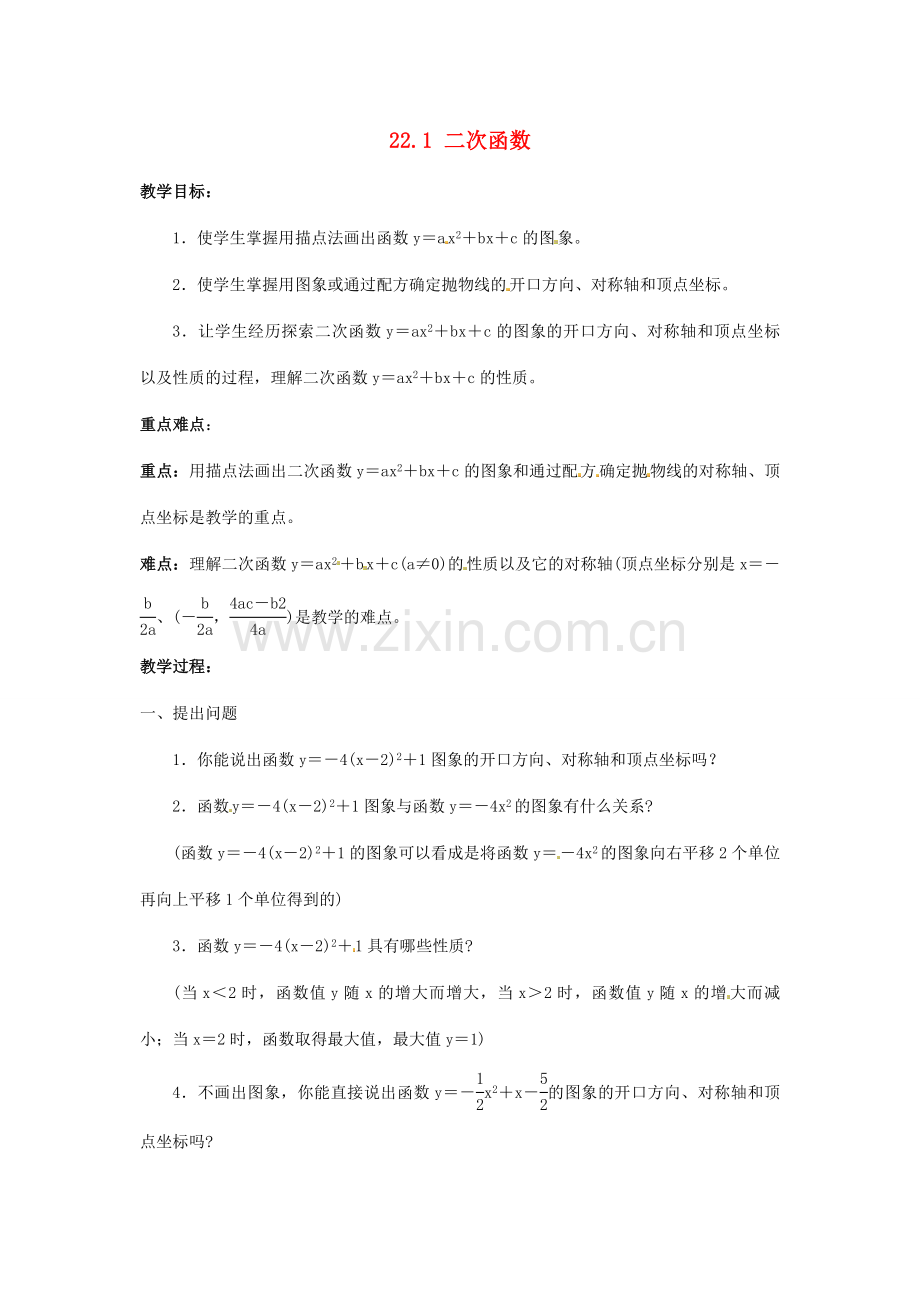 九年级数学上册 22.1.1 二次函数教案3 （新版）新人教版-（新版）新人教版初中九年级上册数学教案.doc_第1页