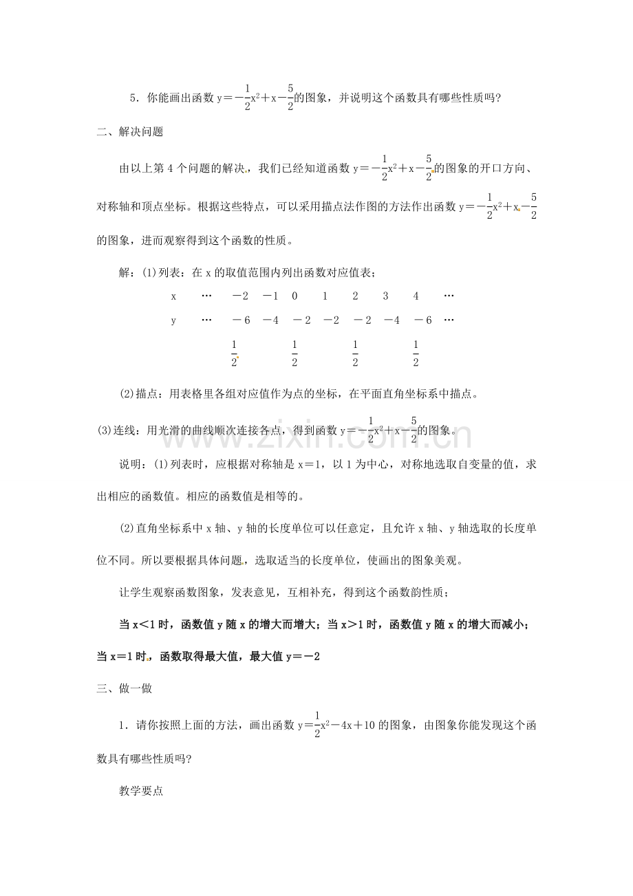 九年级数学上册 22.1.1 二次函数教案3 （新版）新人教版-（新版）新人教版初中九年级上册数学教案.doc_第2页