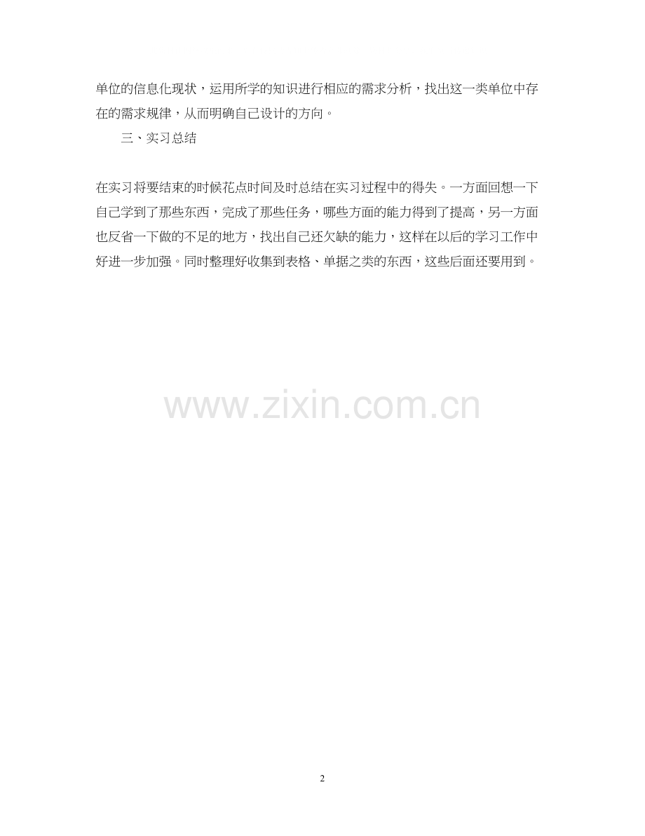 毕业实习工作计划模板.docx_第2页