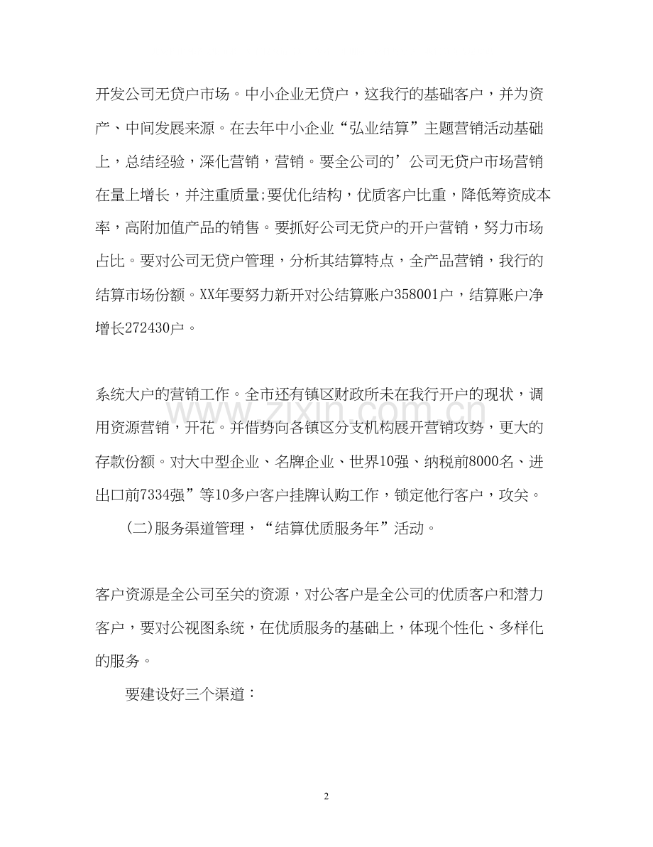 公司下半年销售工作计划.docx_第2页