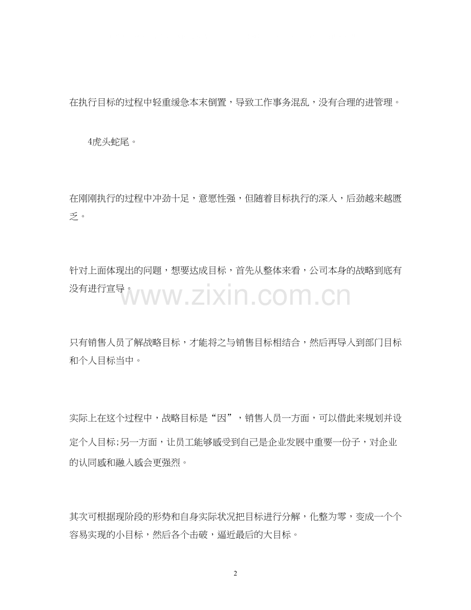销售员如何制定年度工作计划.docx_第2页