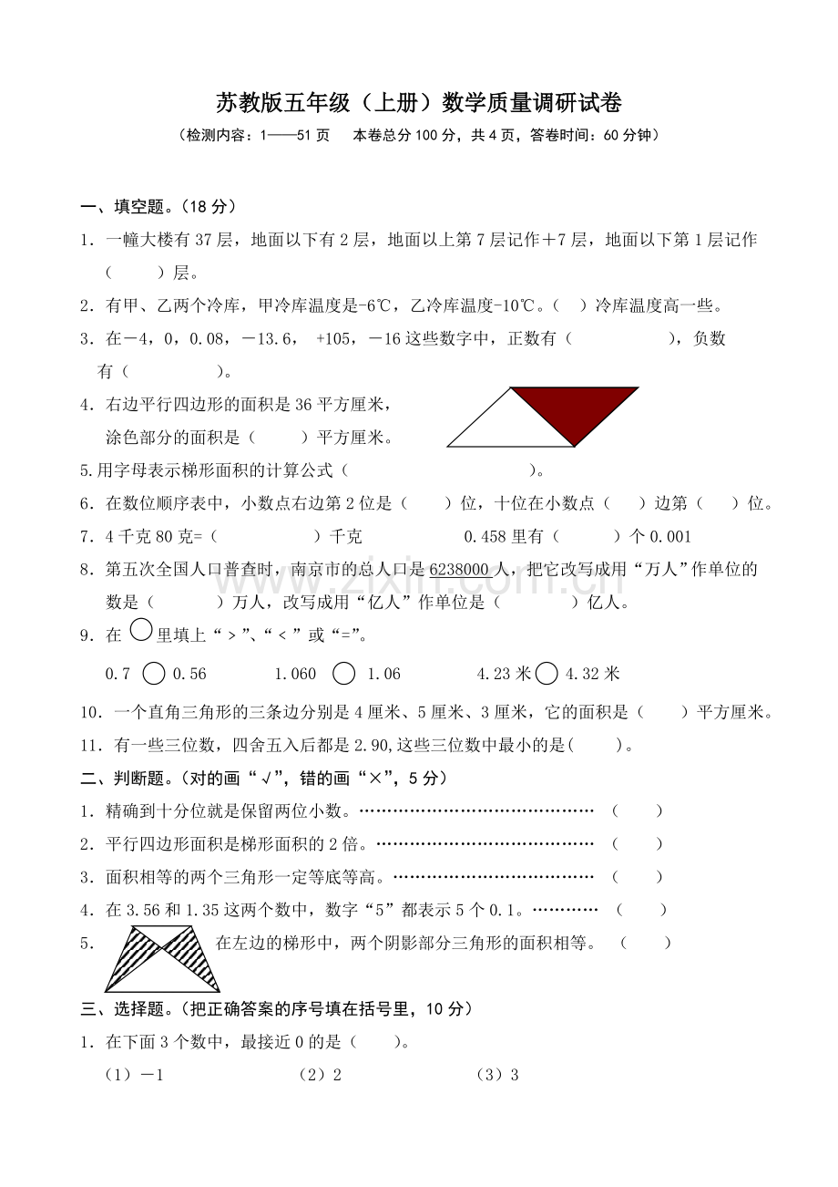 苏教版五年级.doc_第1页