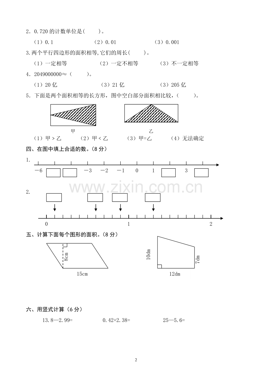 苏教版五年级.doc_第2页