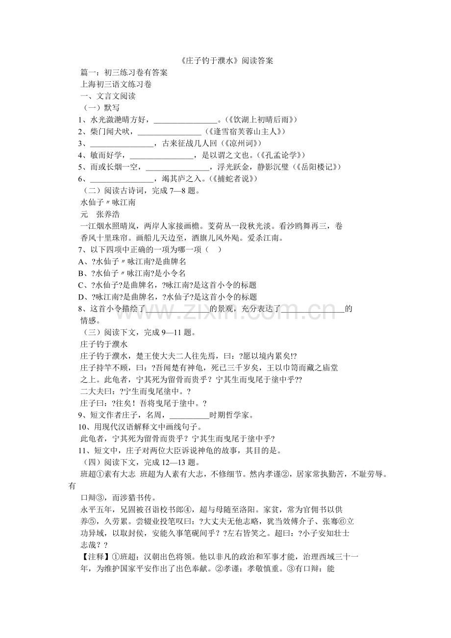 庄子钓ۥ于濮水阅读答案.doc_第1页