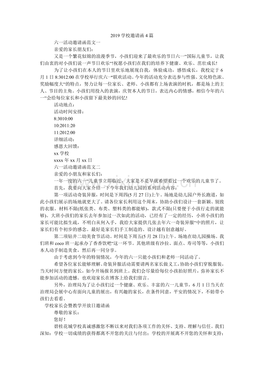 2024学校邀请函4篇.doc_第1页