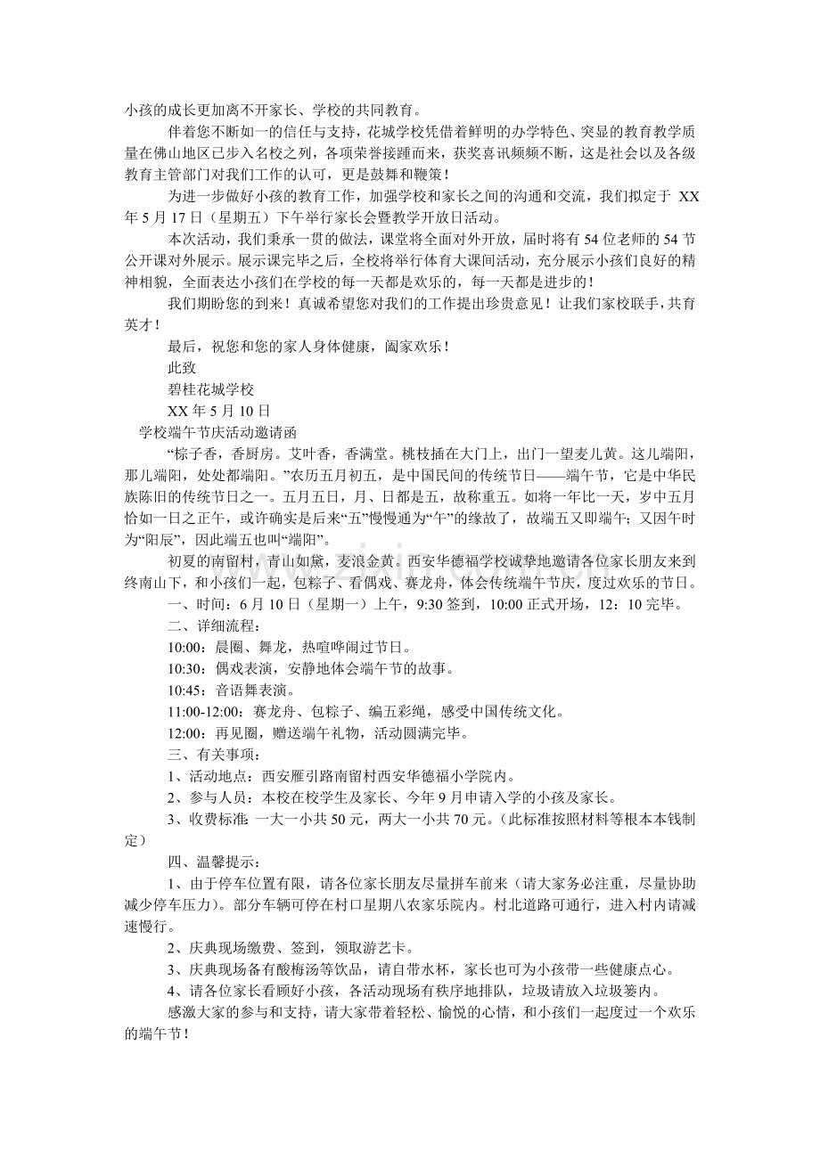 2024学校邀请函4篇.doc_第2页