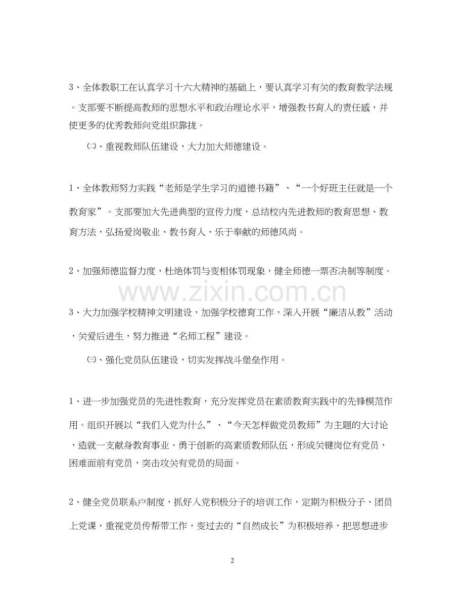 学校党支部工作计划2.docx_第2页