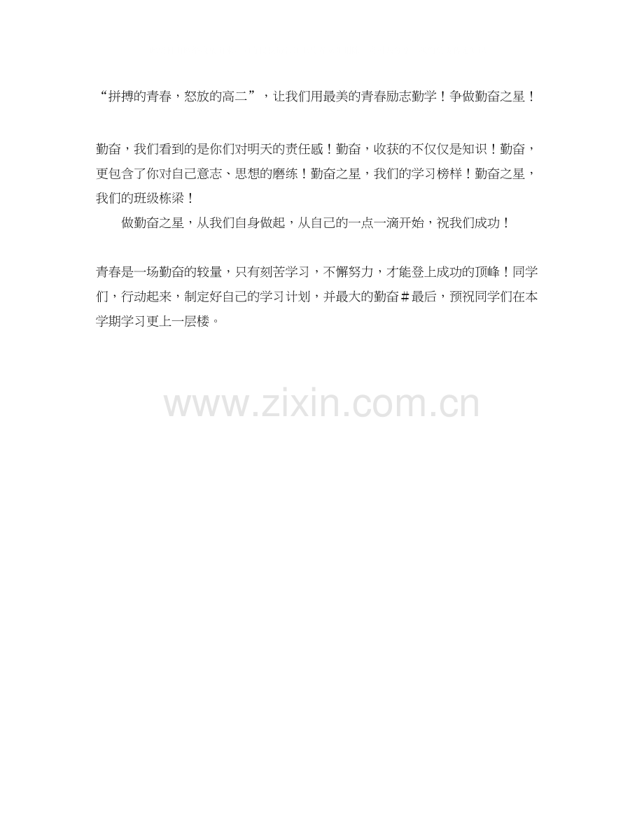 高二新学期学习计划.docx_第2页