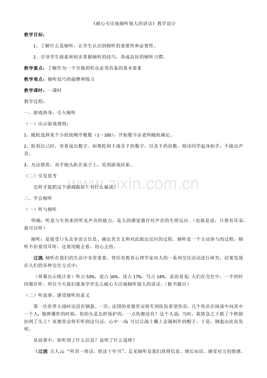 耐心专注地倾听别人的讲话.docx_第1页