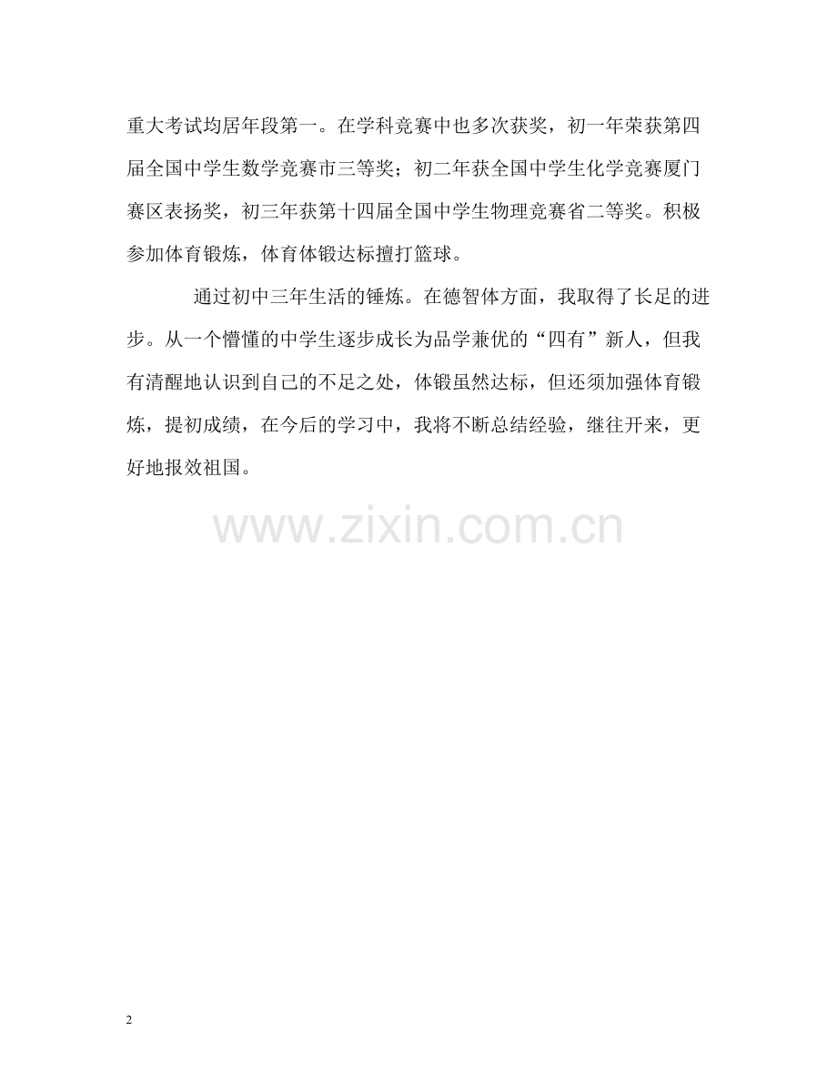 初生的学习自我评价.docx_第2页
