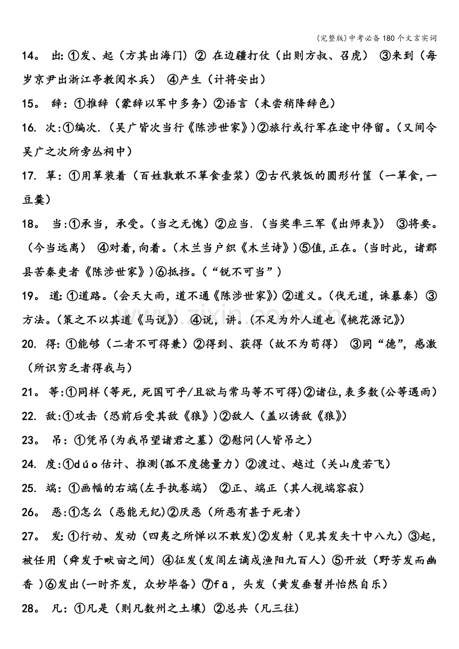 中考必备180个文言实词.doc_第2页