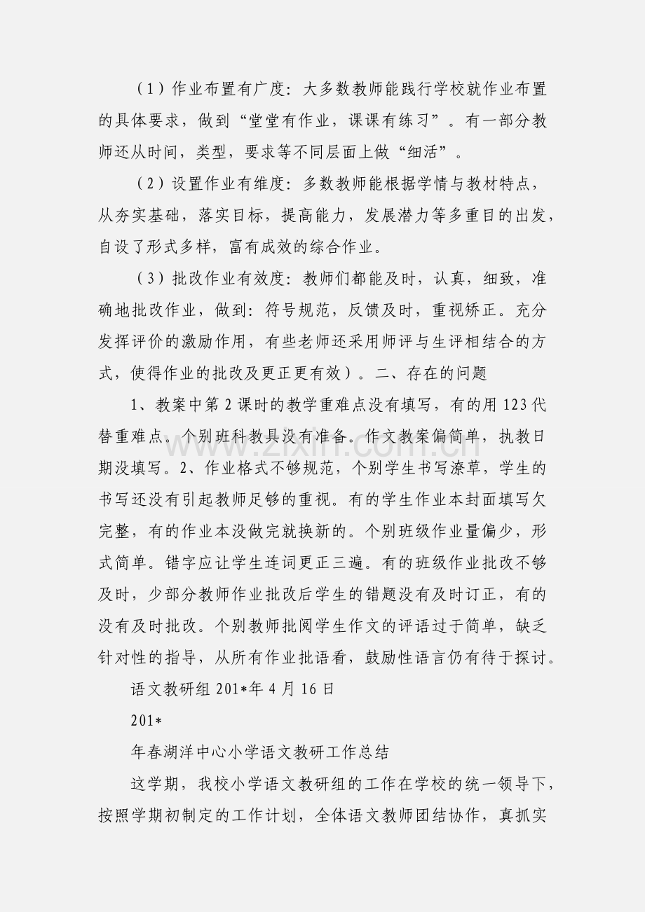 湖洋中心小学语文教学常规检查小结.docx_第2页
