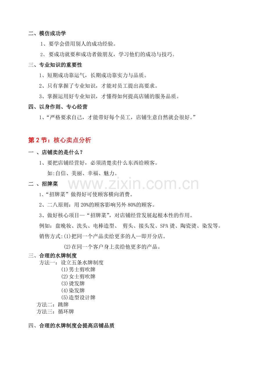 做个成功的美发人(张泽全)09.4.7.doc_第2页