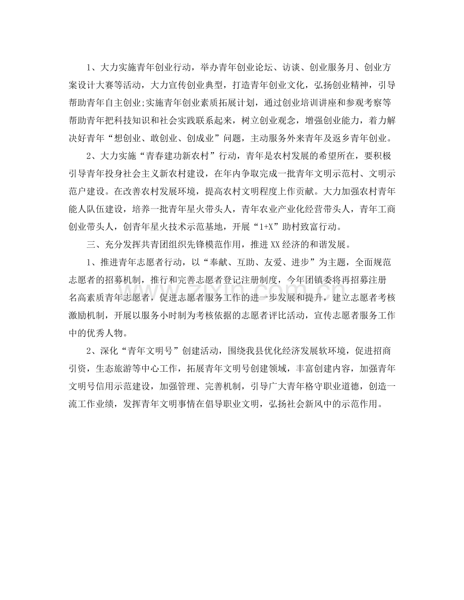 2020年乡镇团委工作计划结尾.docx_第2页