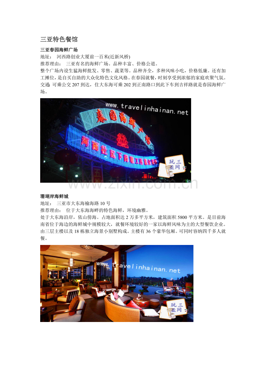 三亚特色餐馆.doc_第1页