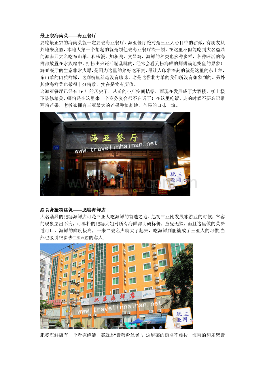 三亚特色餐馆.doc_第2页