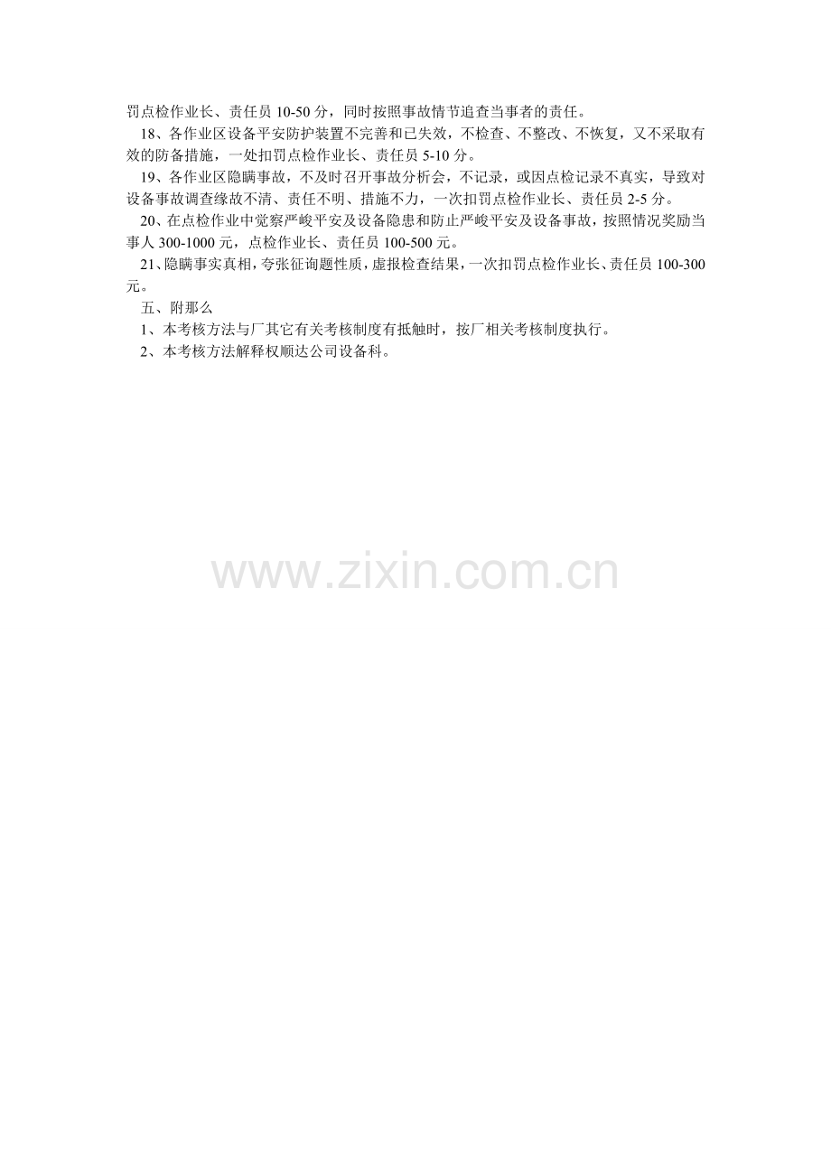 设备点ۥ检管理考核办法.doc_第2页