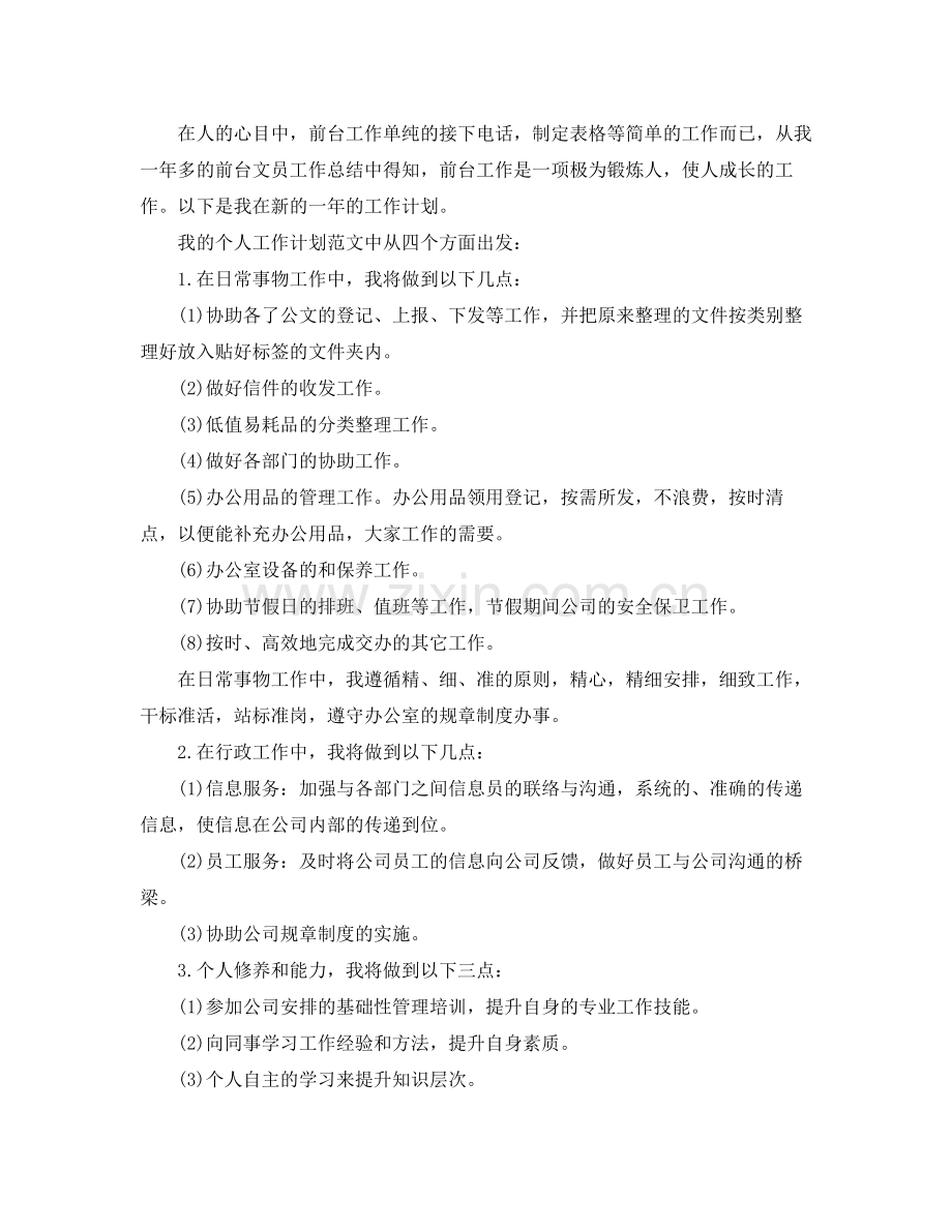2020年前台工作计划.docx_第2页