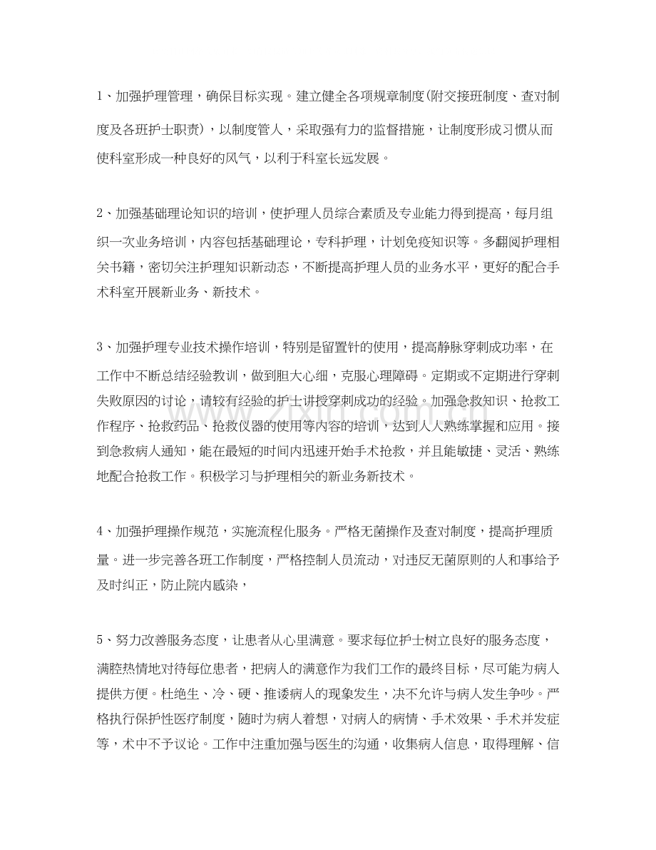 手术室护理年度工作计划.docx_第2页