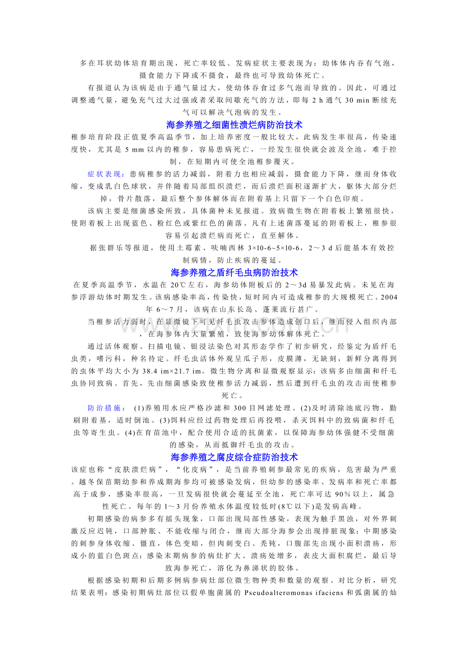海参病害防治技术.doc_第2页