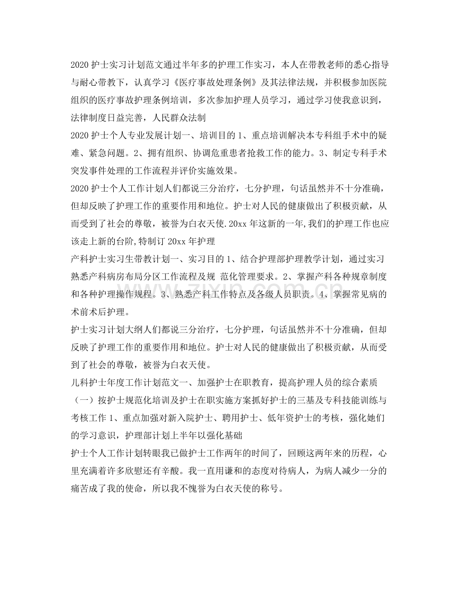 护士工作计划汇总 .docx_第2页