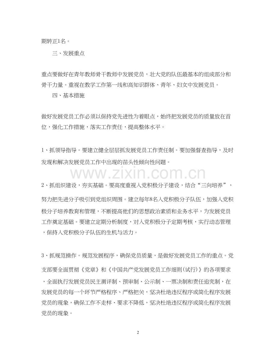 中小学年发展党员工作计划.docx_第2页