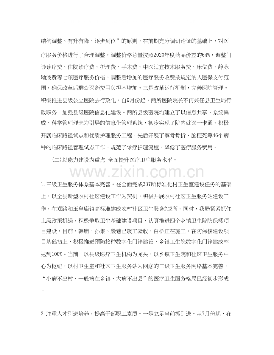 县卫生局年度总结和工作计划.docx_第2页