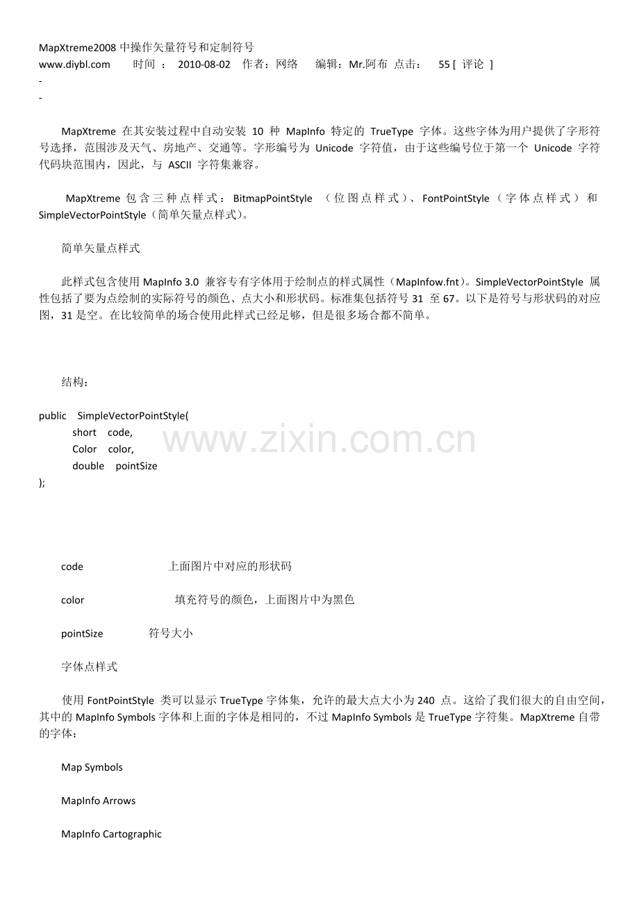 MapXtreme2008中操作矢量符号及定制符号.doc_第1页