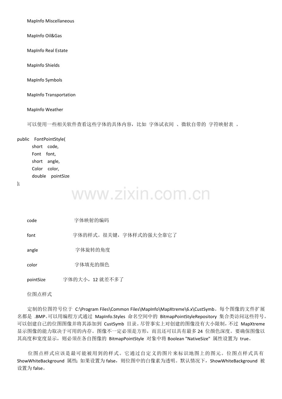 MapXtreme2008中操作矢量符号及定制符号.doc_第2页