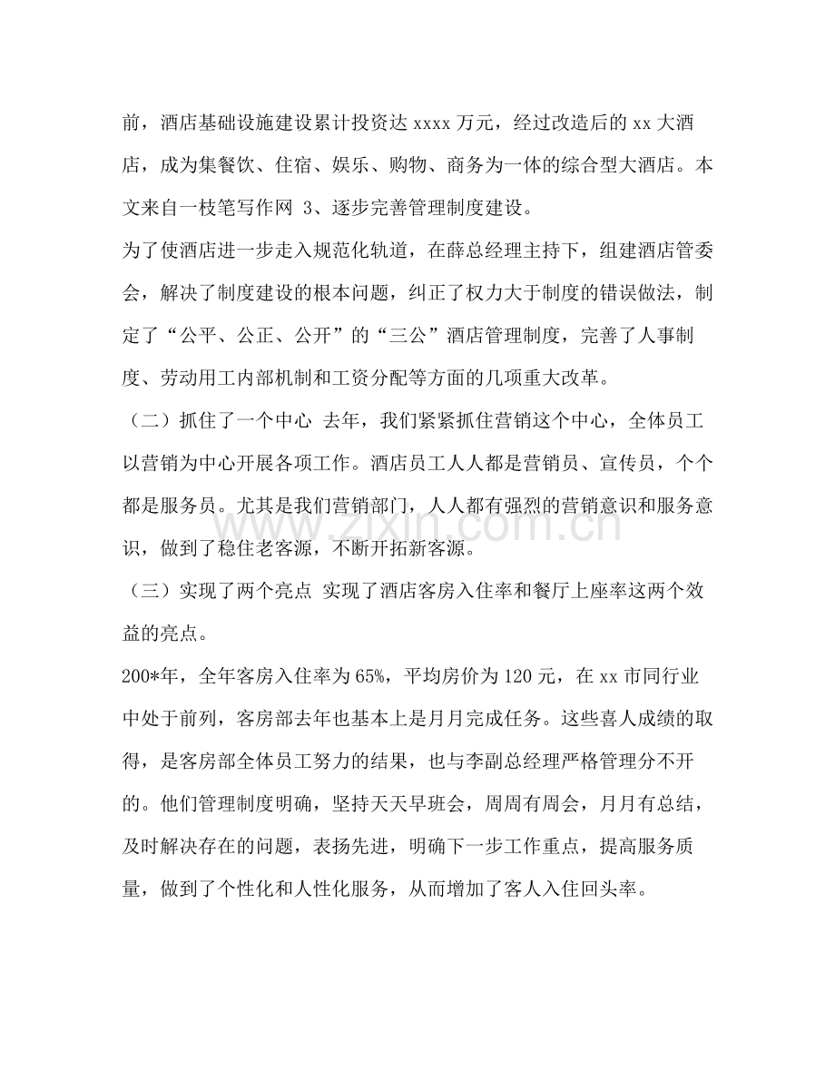 化学试题[酒店餐厅经理年终的工作总结汇编]餐厅经理每月工作总结.docx_第2页