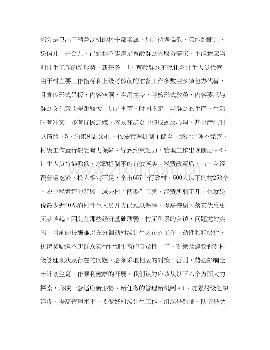 对村级计划生育管理工作的思考.docx_第2页
