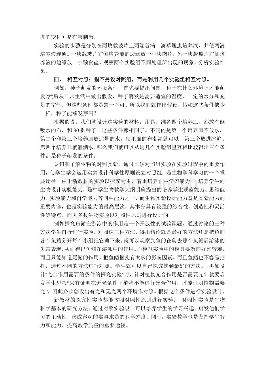 如何引导学生对实验组及对照组确认.doc_第2页