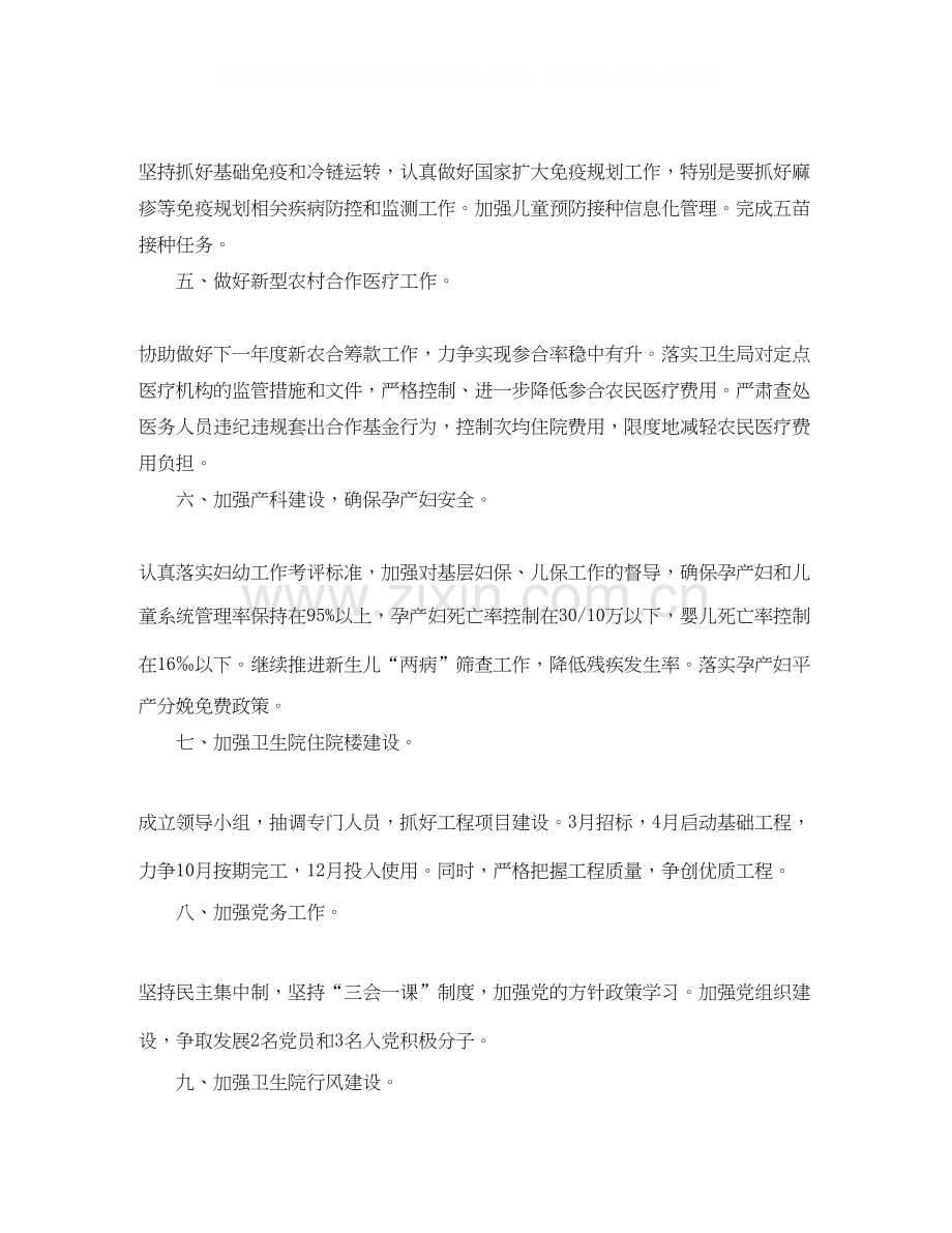 卫生院工作计划范文2.docx_第2页