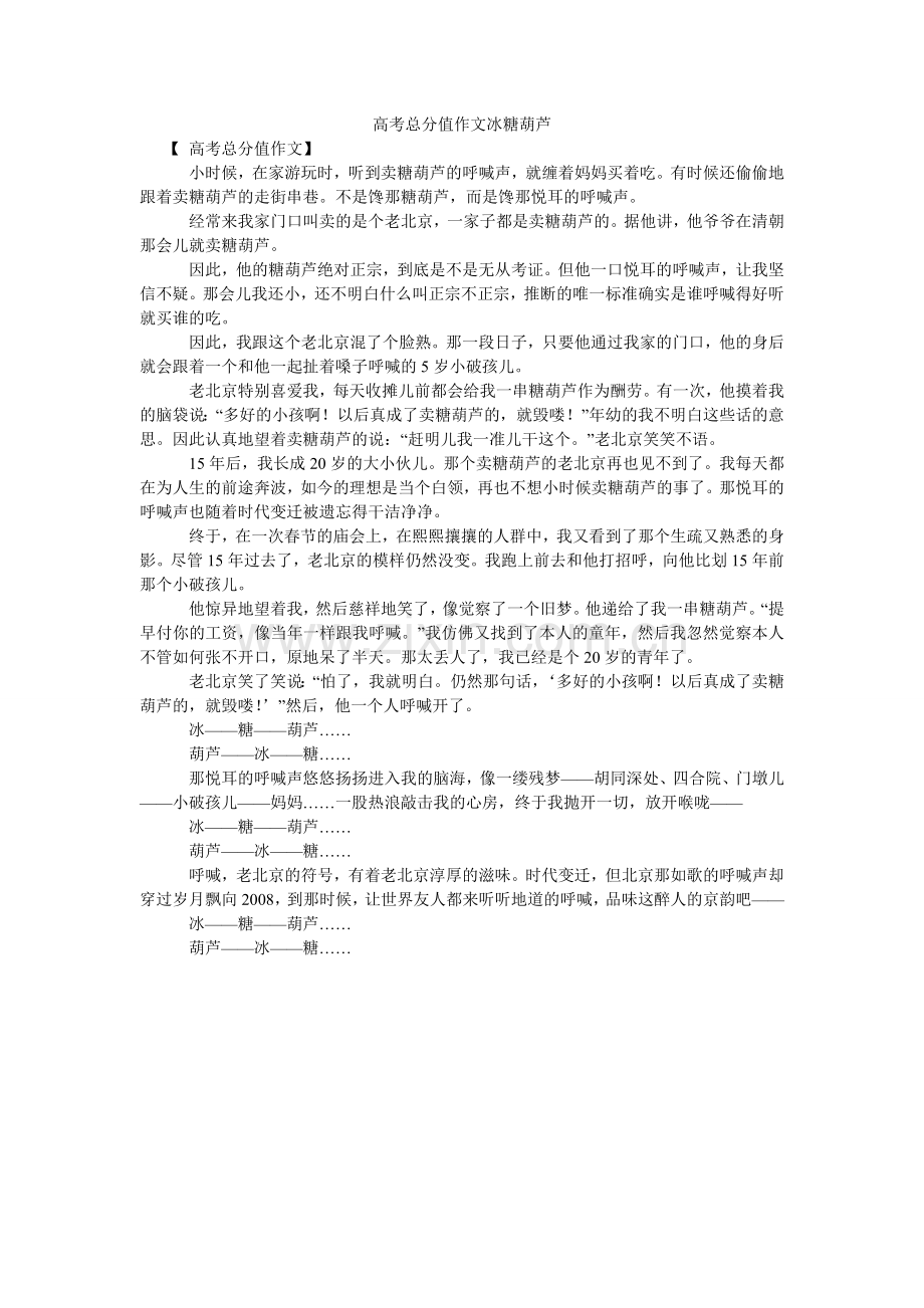 高考满分作文冰糖葫芦.doc_第1页