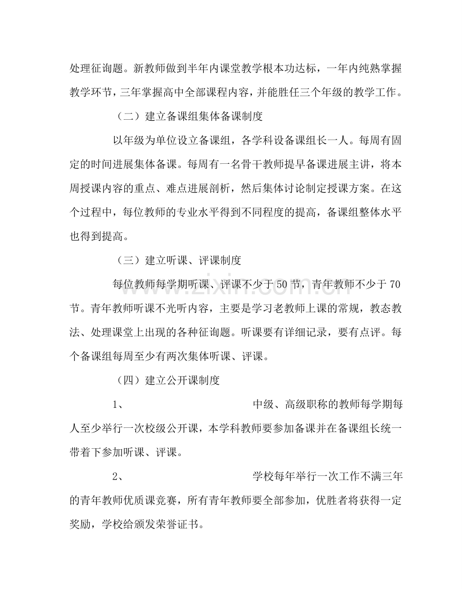 学校规章制度教师专业发展规划和教师研修制度.doc_第2页