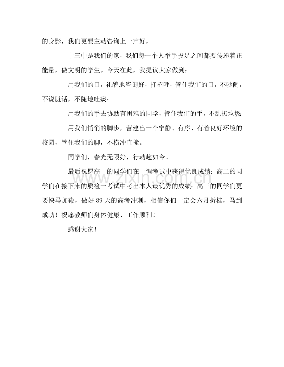 国旗下讲话《举手投足传递正能量》参考讲话.doc_第2页