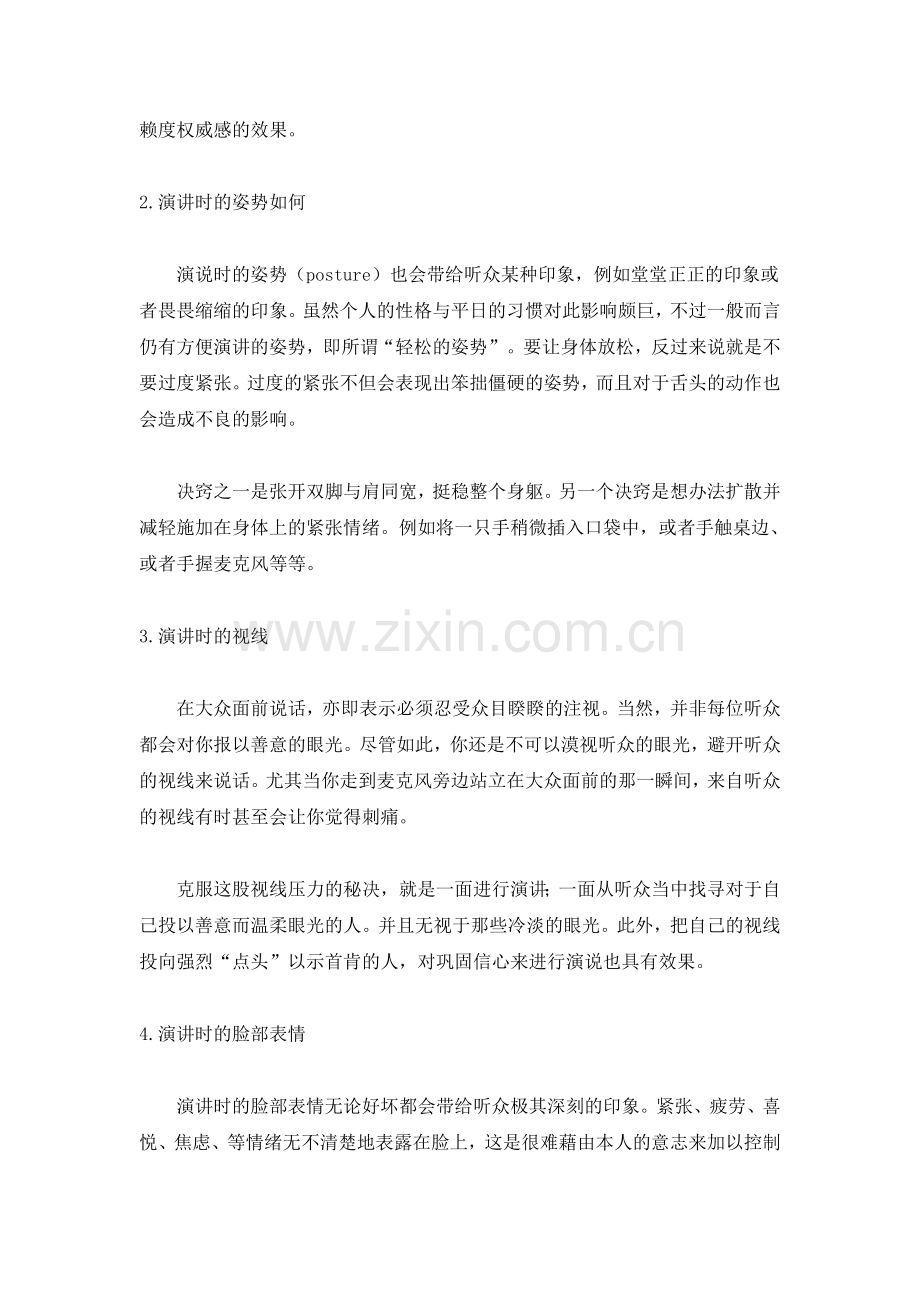 关于演讲.doc_第2页